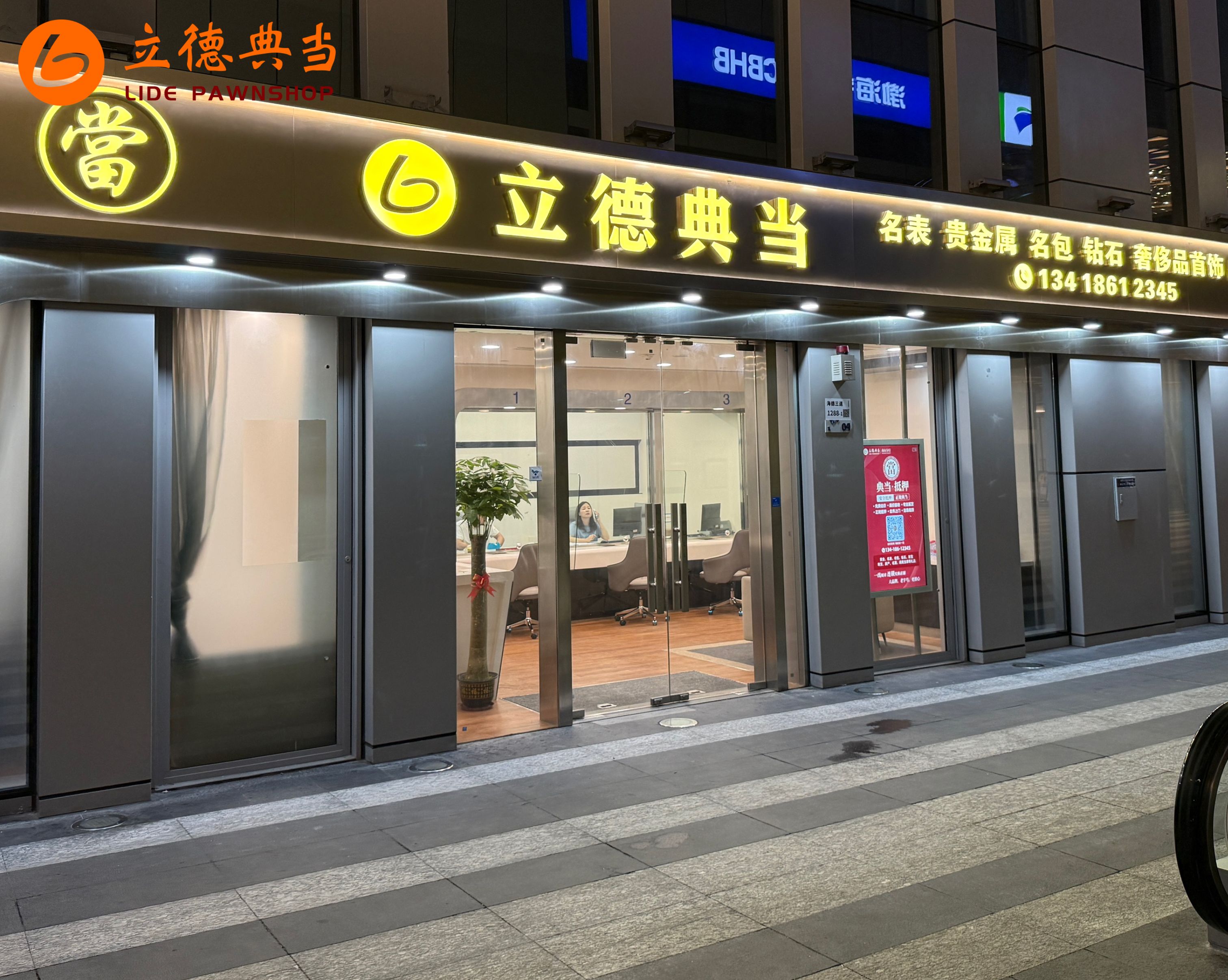 立德典当·南山分行(深圳湾)｜隆重开业，恭候光