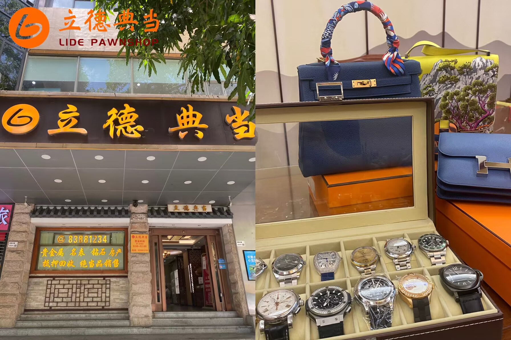 立德典当能当什么？主要业务有哪些？